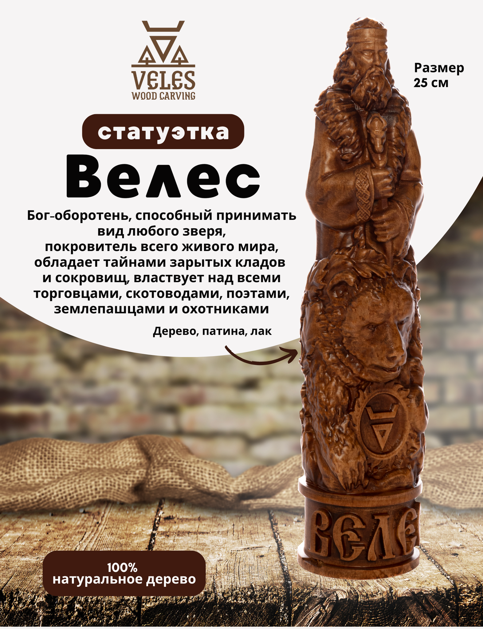 Алтарная резная статуэтка из дерева старославянский бог Велес