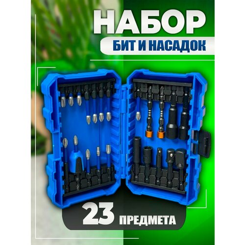 Набор бит и насадок для шуруповерта 23 предмета
