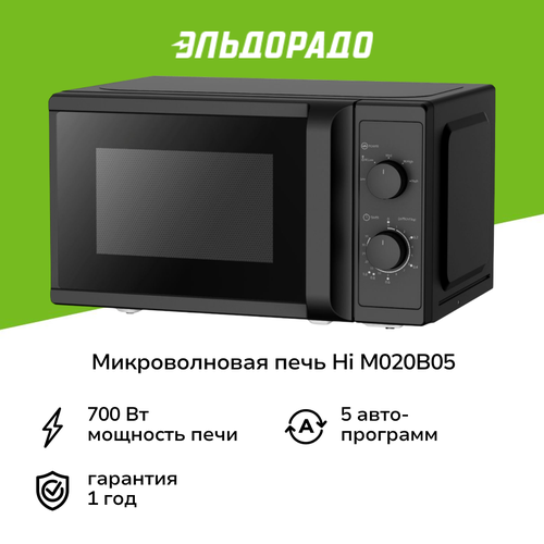 Микроволновая печь соло Hi M020B05 6999₽