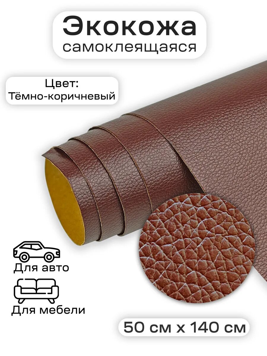 Самоклеящаяся искусственная экокожа заплатка, Professional materials