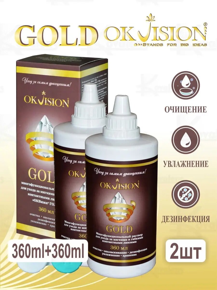 Многоцелевой раствор OKVision GOLD 360 мл  360 мл