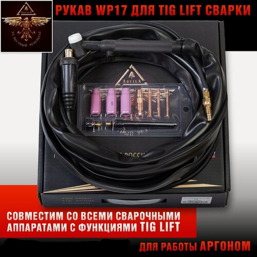 Изображение товара Рукав горелка wp-17 для Tig Lift сварки тиг лифт