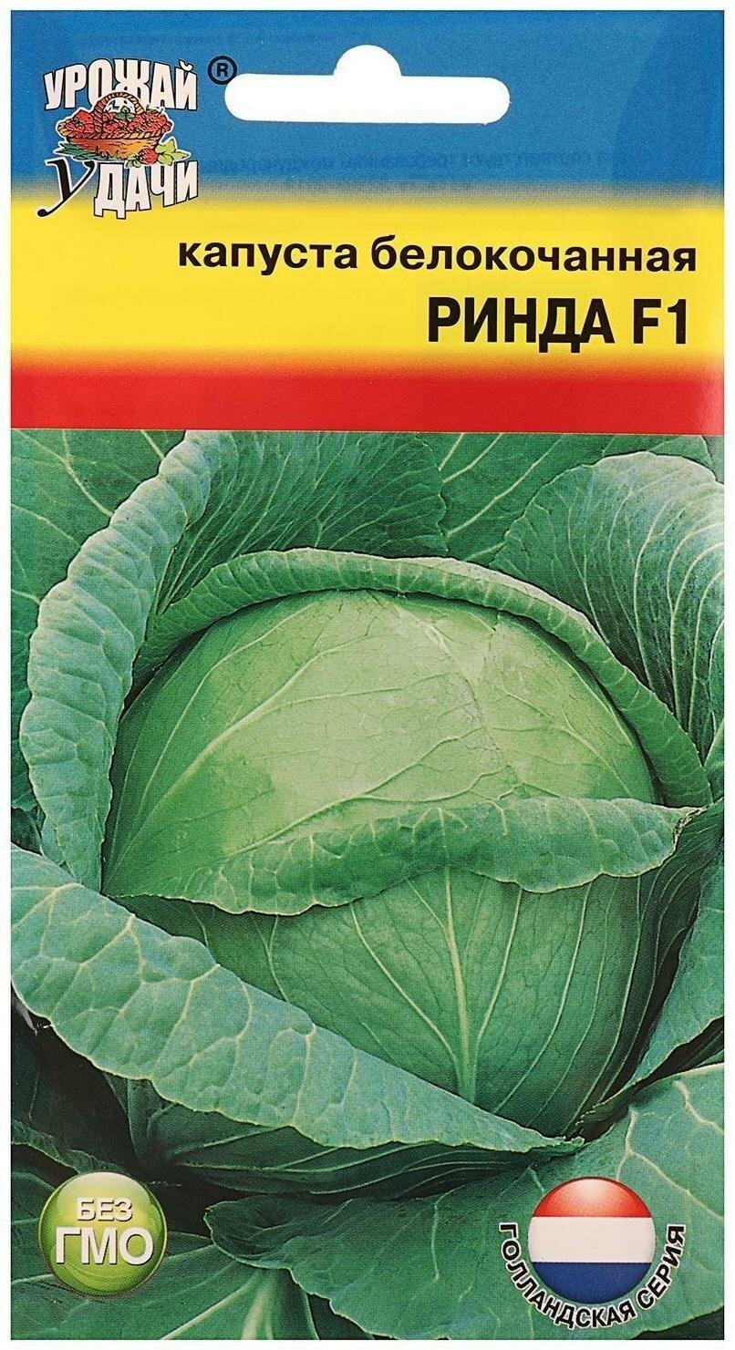 Семена Капуста белокочаная "Ринда", F1,10 - 0,05 г
