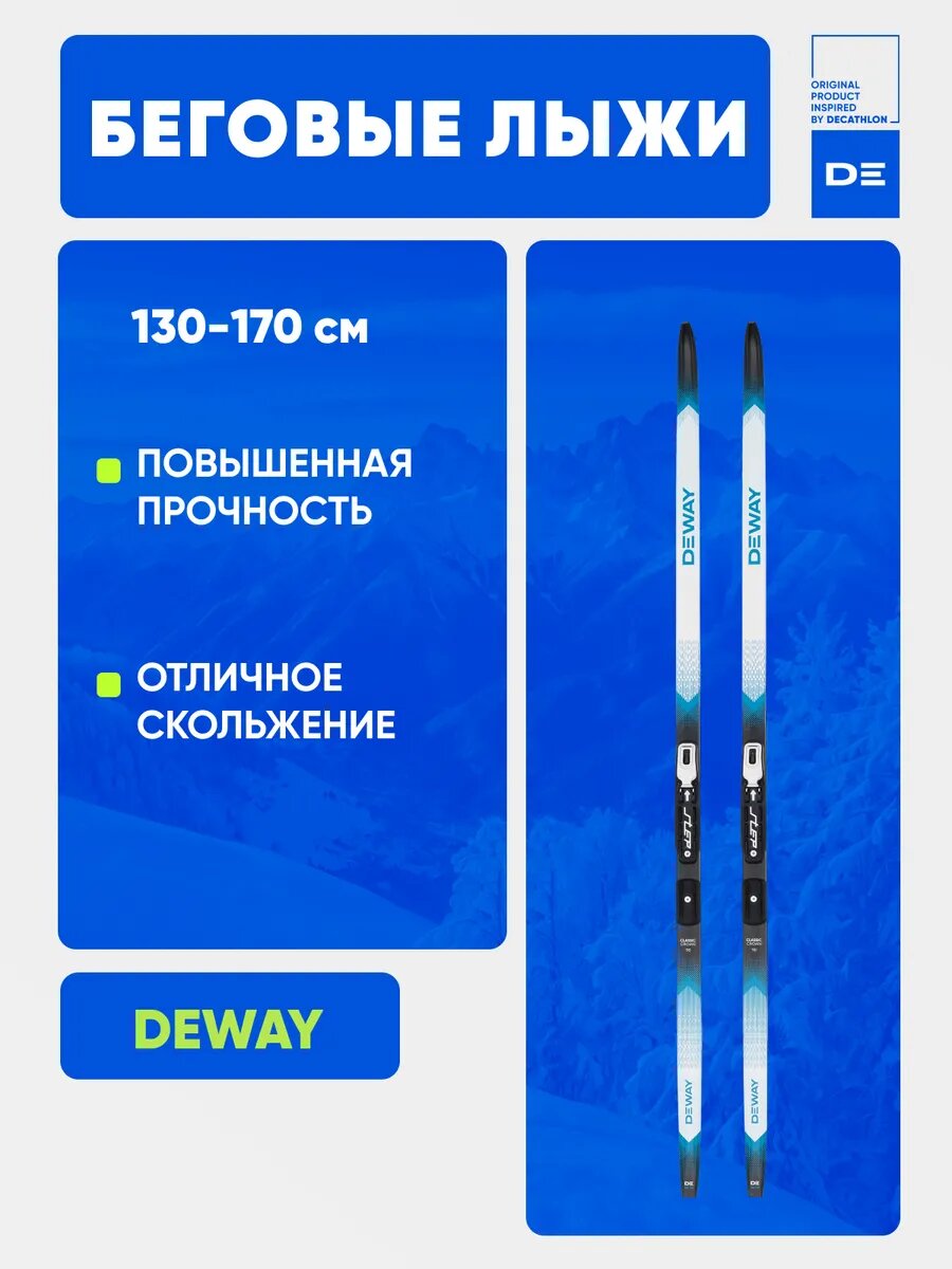 Беговые лыжи Deway 100 с креплениями NNN детские, классический ход