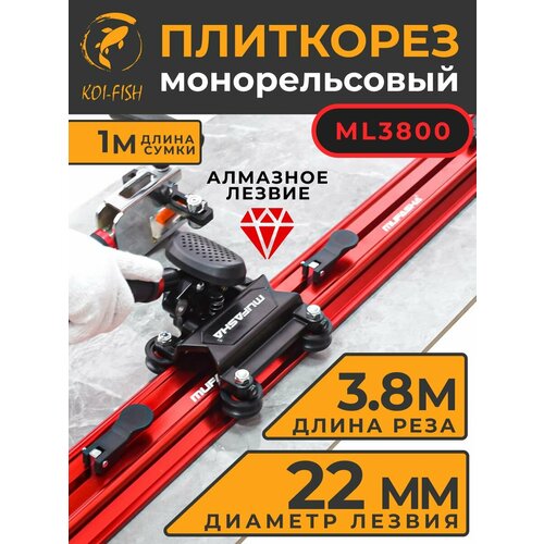 фото Плиткорез монорельсовый 3,8 метра mufasha (ml3800) длина сумки 1 метр