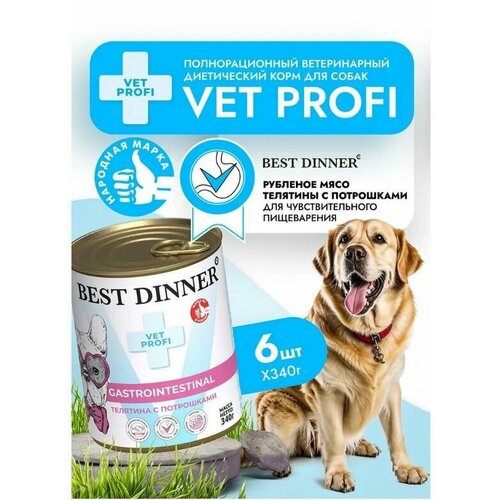 Влажный диетический корм Best Dinner Vet Profi GastroIntestinal для собак при заболевании ЖКТ Телятина, потрошки 6шт х 340гр( 2040гр.)