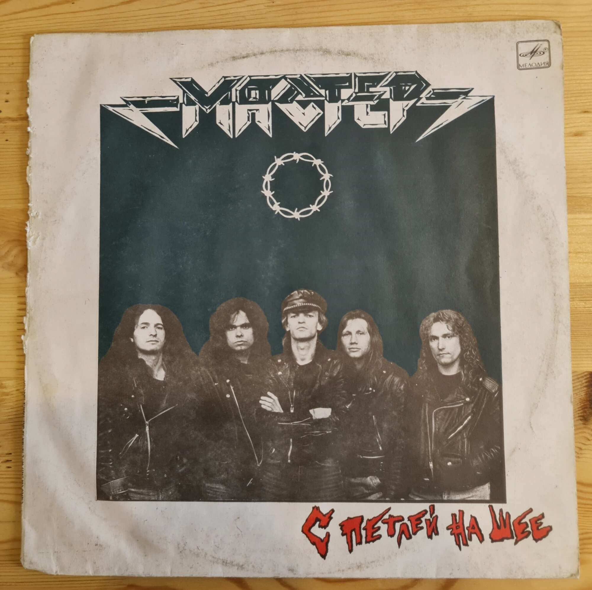 Винтажная Пластинка LP Мастер (Master) "C петлей на шее" (А. Большаков, А. Грановский Ex- Ария), Мелодия, 1990 г.