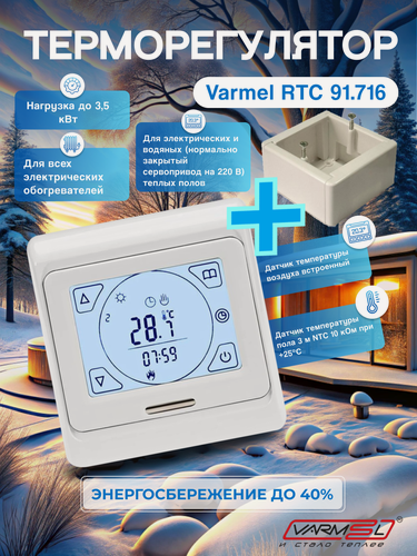Изображение товара Терморегулятор 91.716 сенсорный с установочной коробкой для управления теплыми полами и отопительными приборами