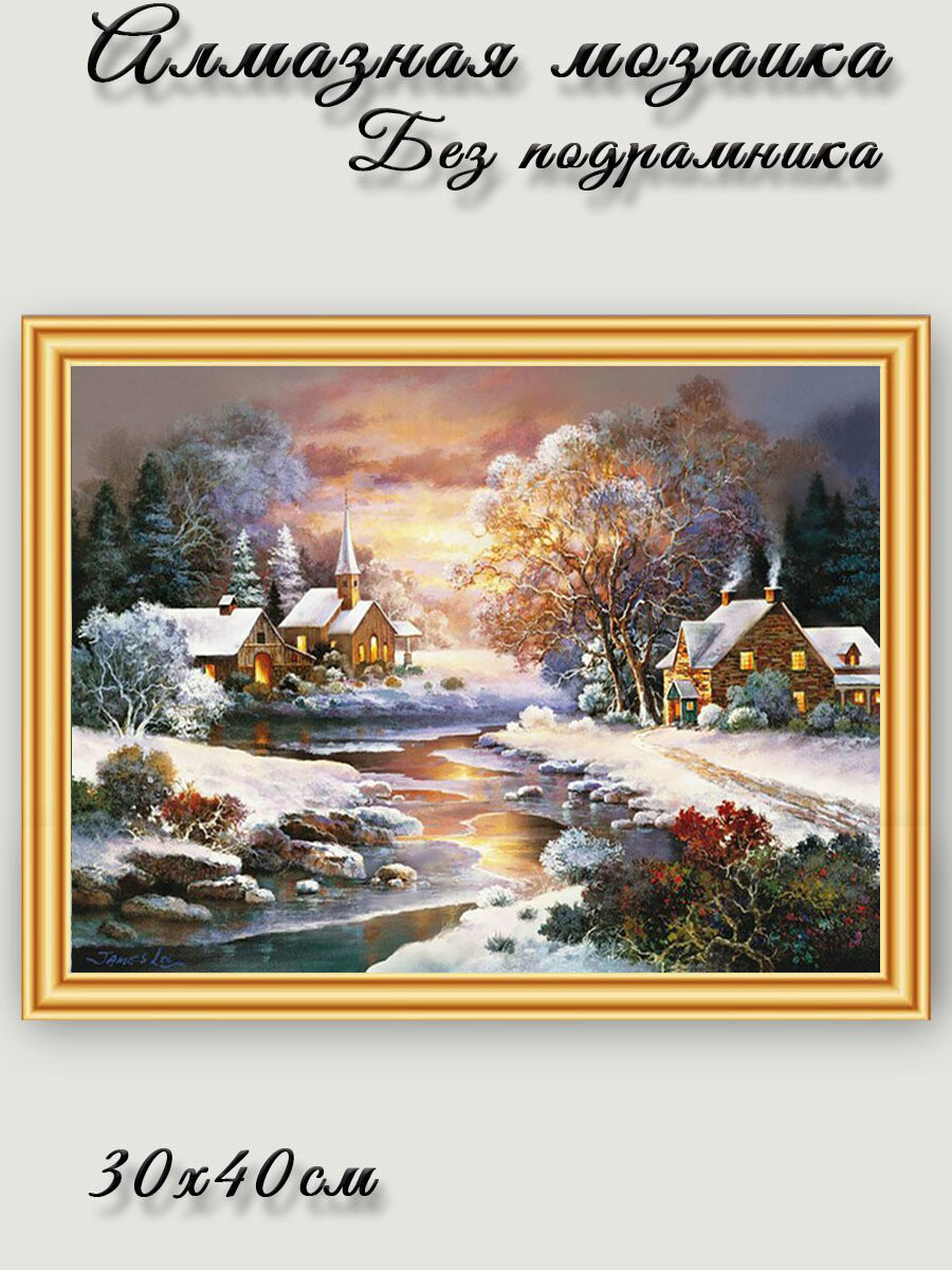 Алмазная мозаика 