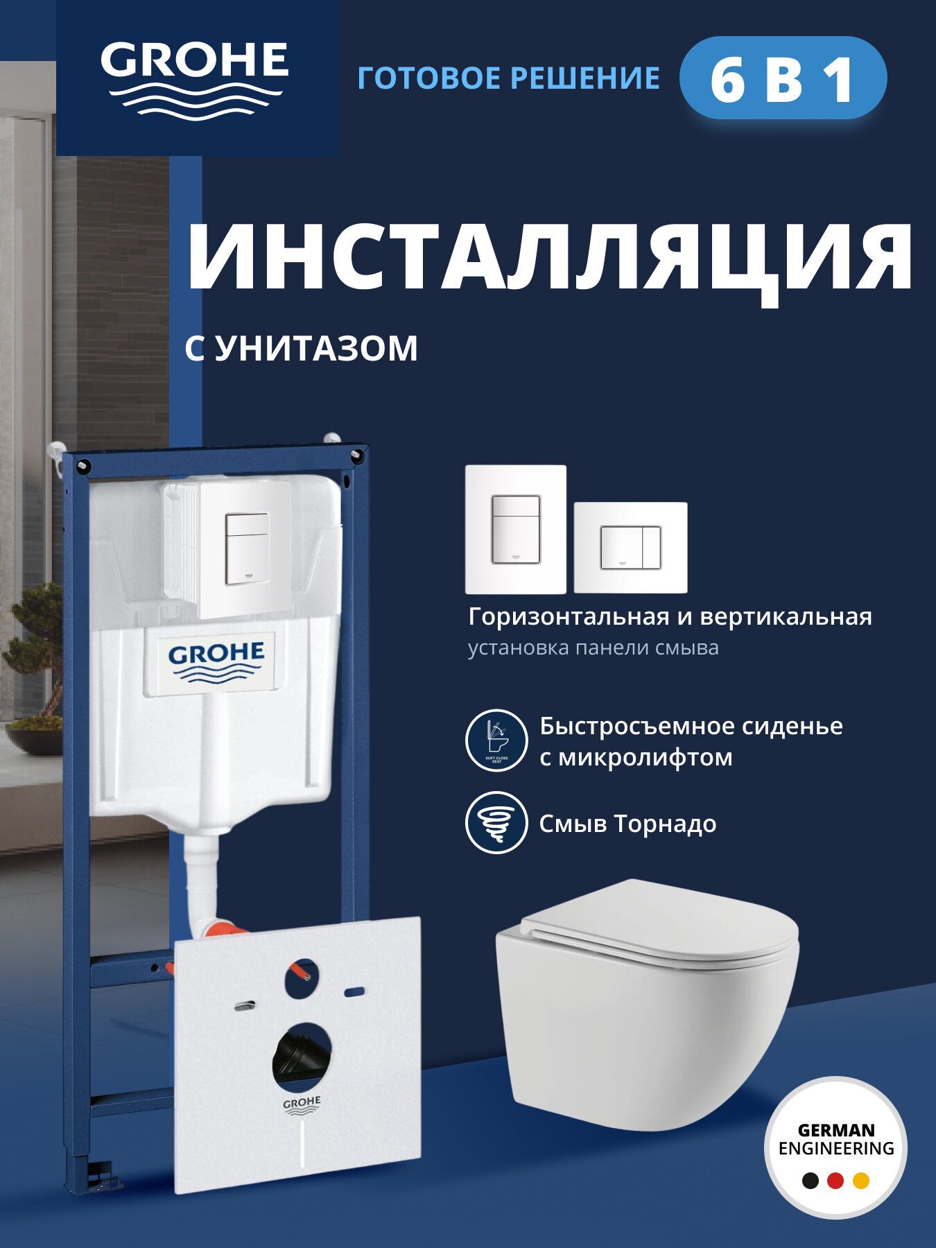 Комплект инсталляции GROHE Rapid SL с унитазом AQUAme AQM2014PRO и сиденьем с микролифтом смыв Торнадо (NW0293)