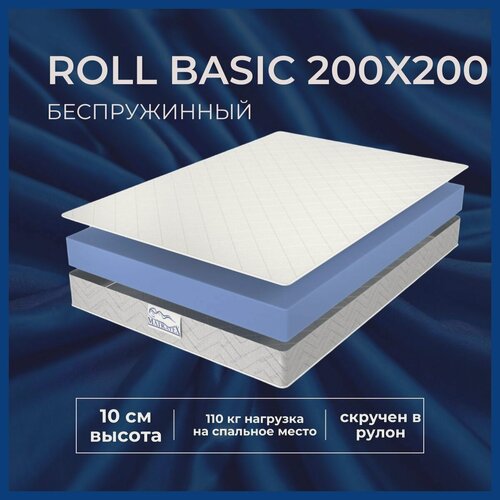 Изображение товара Матрас MATRATEX ROLL BASIC, 200х200 ортопедический, гипоаллергенный, бесклеевой