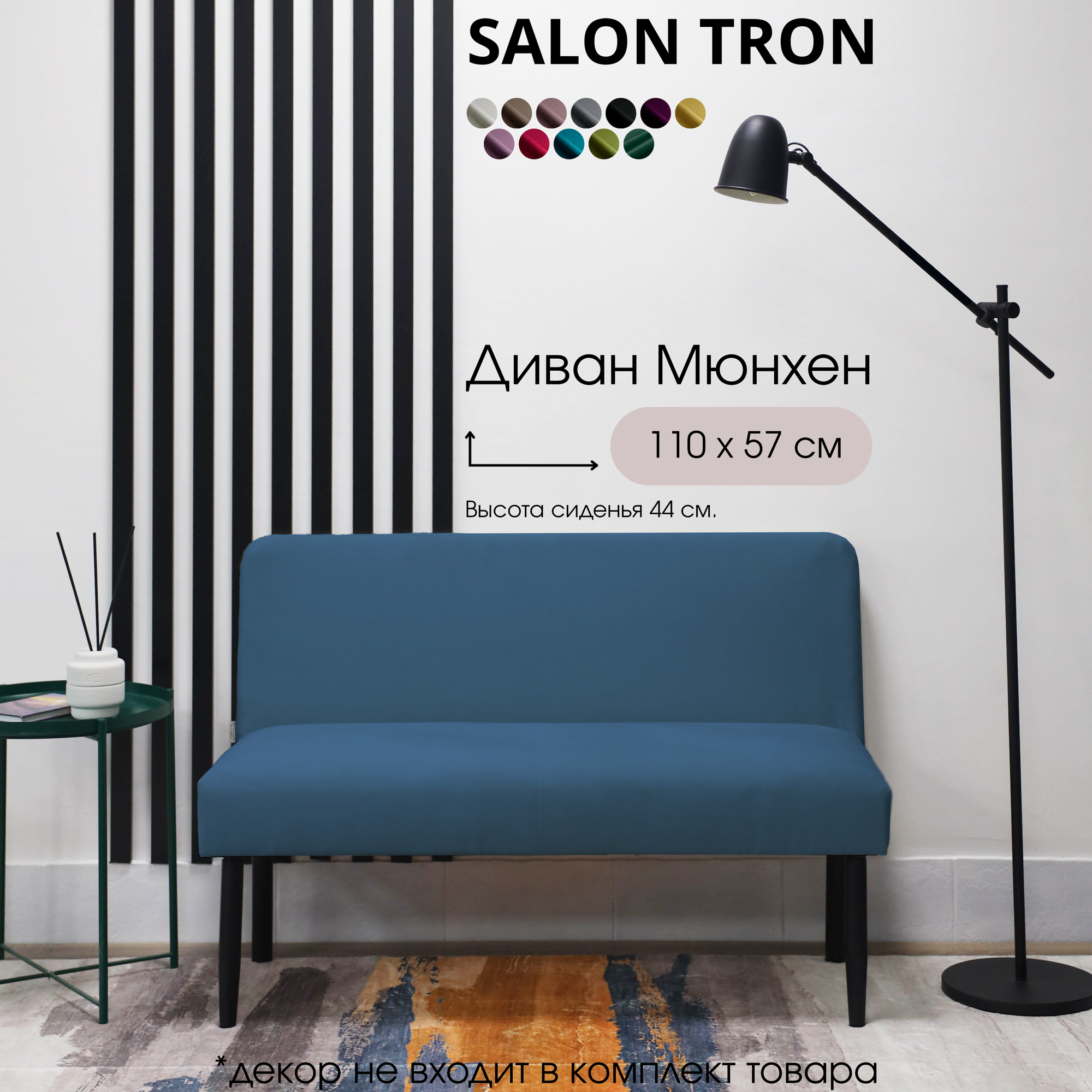 Диван SALON TRON, прямой, Мюнхен, антивандальный, велюр синий, 110х57х78