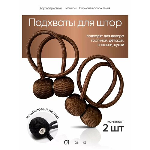 фото Подхваты для штор на магните 2 шт. aksholan