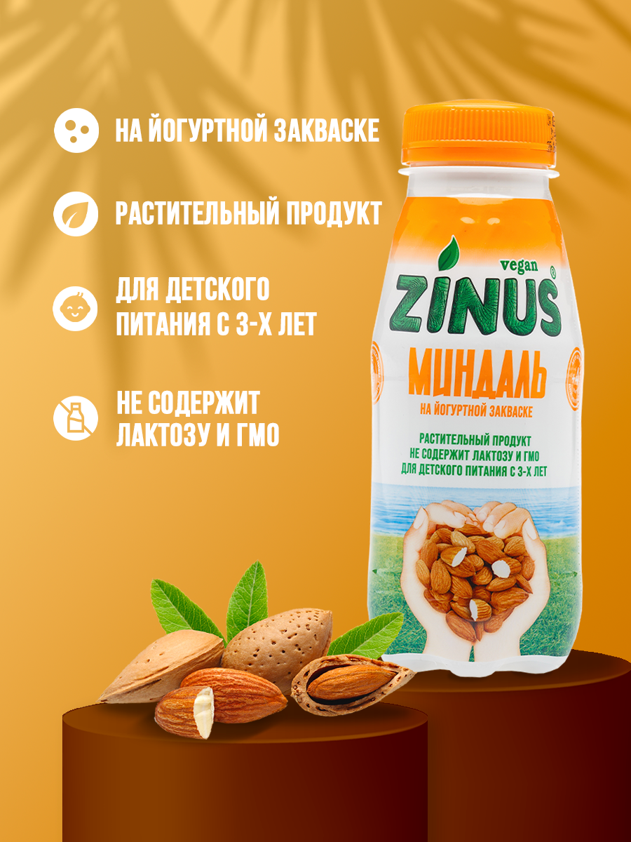 Zinus Миндальный напиток на йогуртной закваске, без молока, обогащенный пребиотиком и витаминами ТМ ZINUS 250г ПЭТ/6шт — фото 1