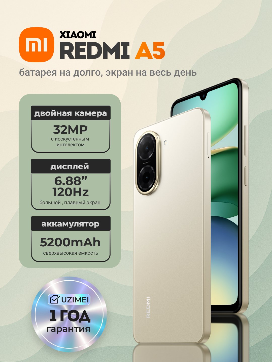 Смартфон Xiaomi Redmi Redmi A5, 3/64ГБ Sandy Gold, 120 Hz, 6.88" IPS, 32MP, 5200 mAh