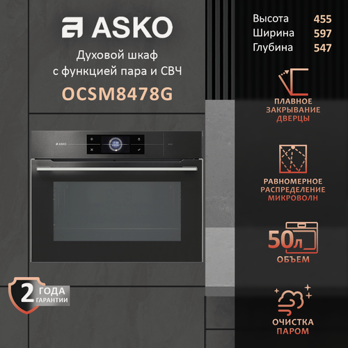 Изображение товара Духовой шкаф Asko Elements OCSM8478G с функциями пара и СВЧ сенсорный диалоговый дисплей