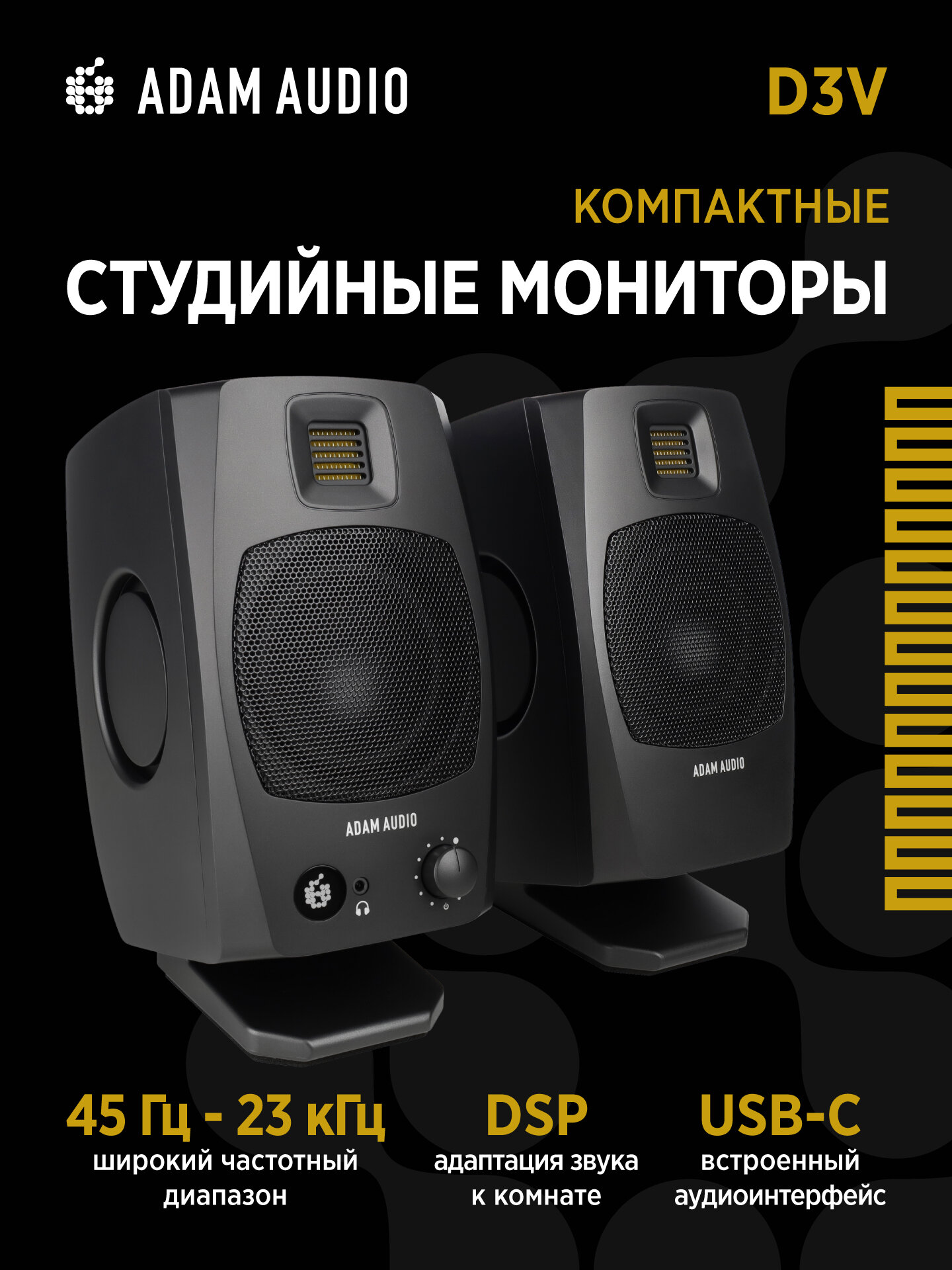 Акустическая система (студийный монитор) Adam D3V Black, активная 2-х полосная