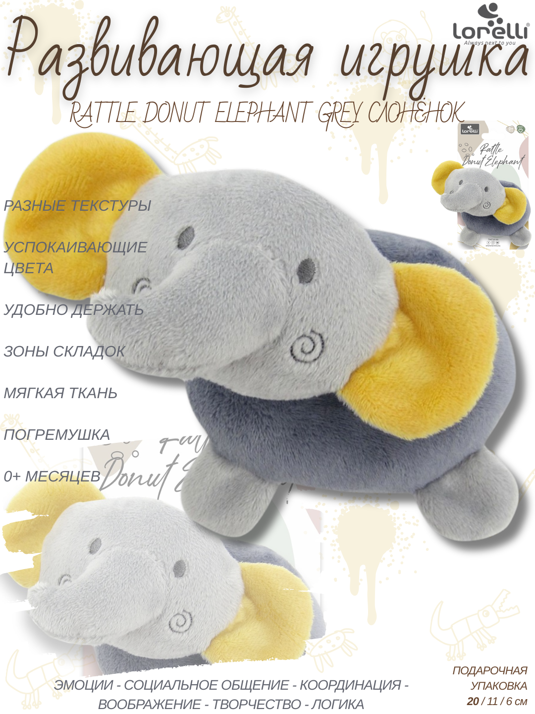 Развивающая мягкая игрушка-пончик Lorelli Donut Elephant Grey, развитие 5 основных навыков малышей, 40 грамм, плюшевая