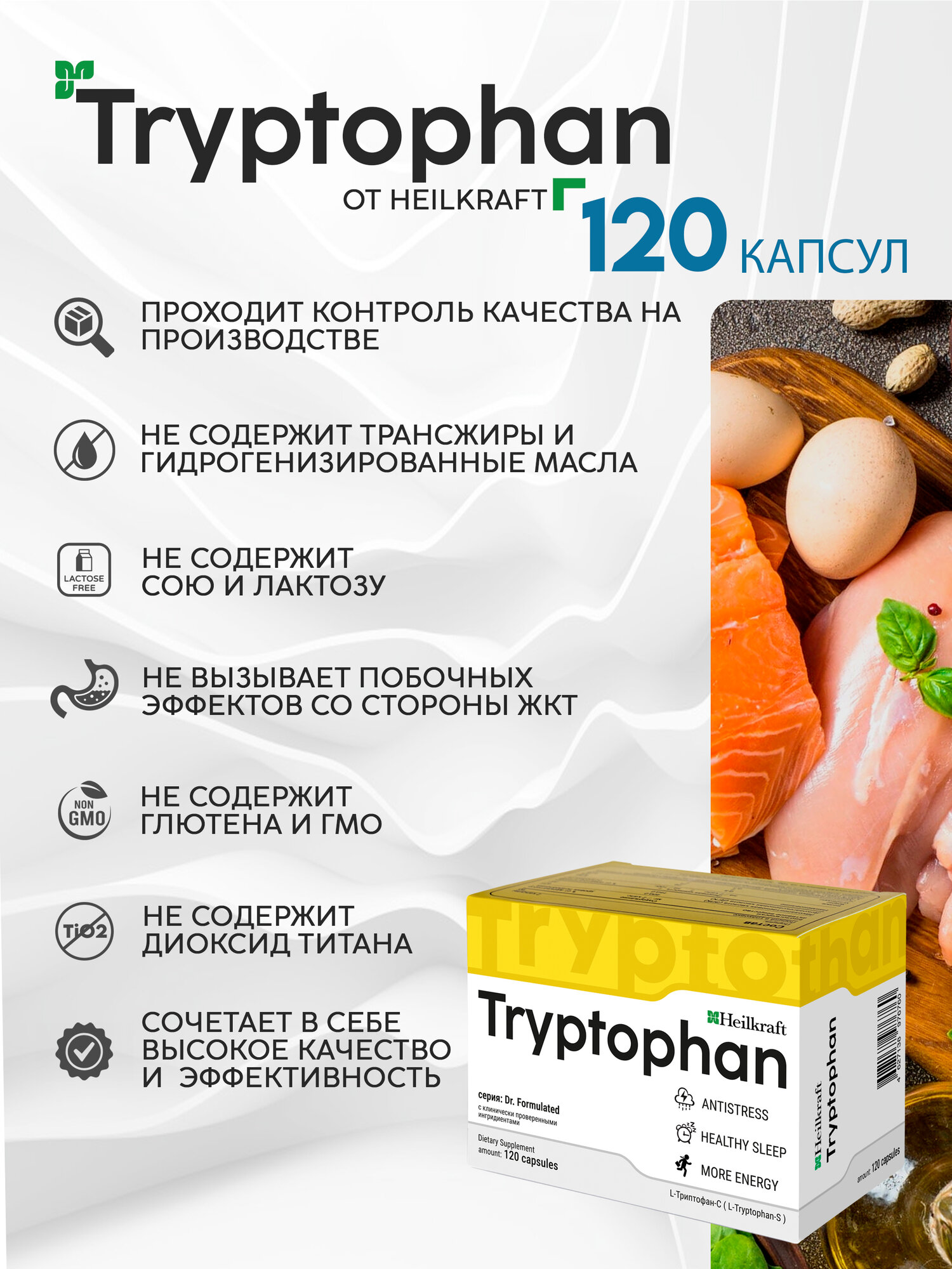 Бад Для Нервной Системы Л-Триптофан 120 капсул - БАД от стресса для спокойного и здорового сна, выработки мелатонина, L-Tryptophan