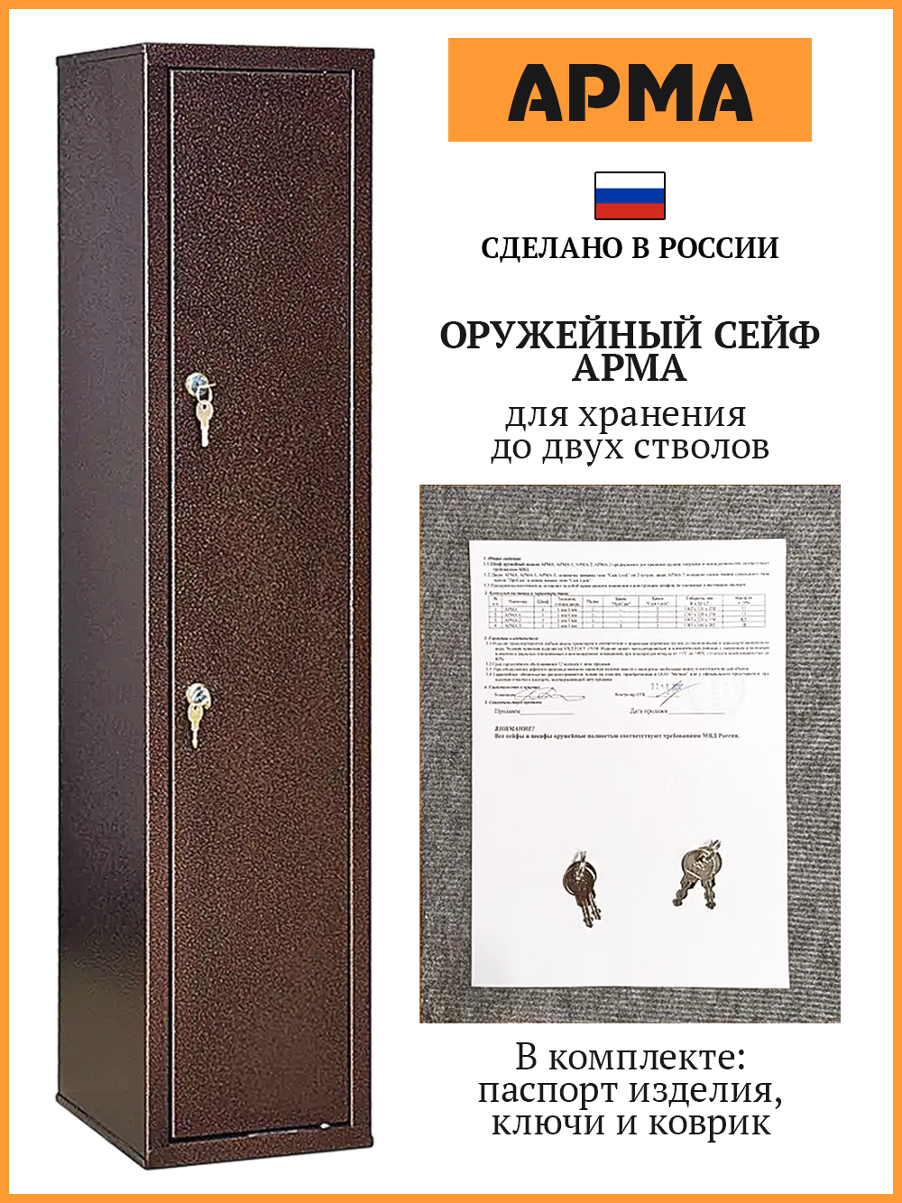 Шкаф оружейный арма, В. Ш. Г. 1002х220х250 — фото 1