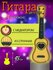 Развивающая игрушка, детская гитара и скрипка, музыкальный инструмент