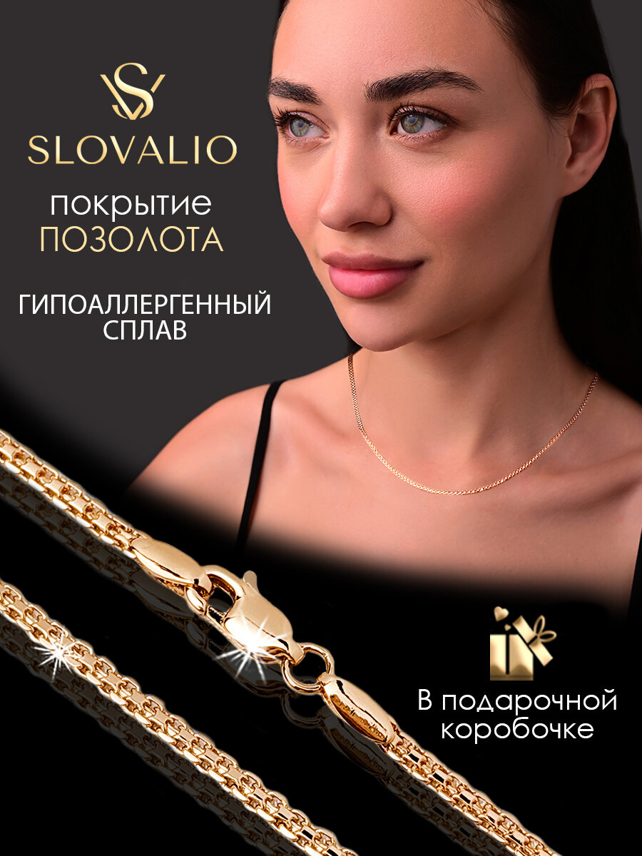 Цепь SLOVALIO, 1 шт., длина 50 см, золотой