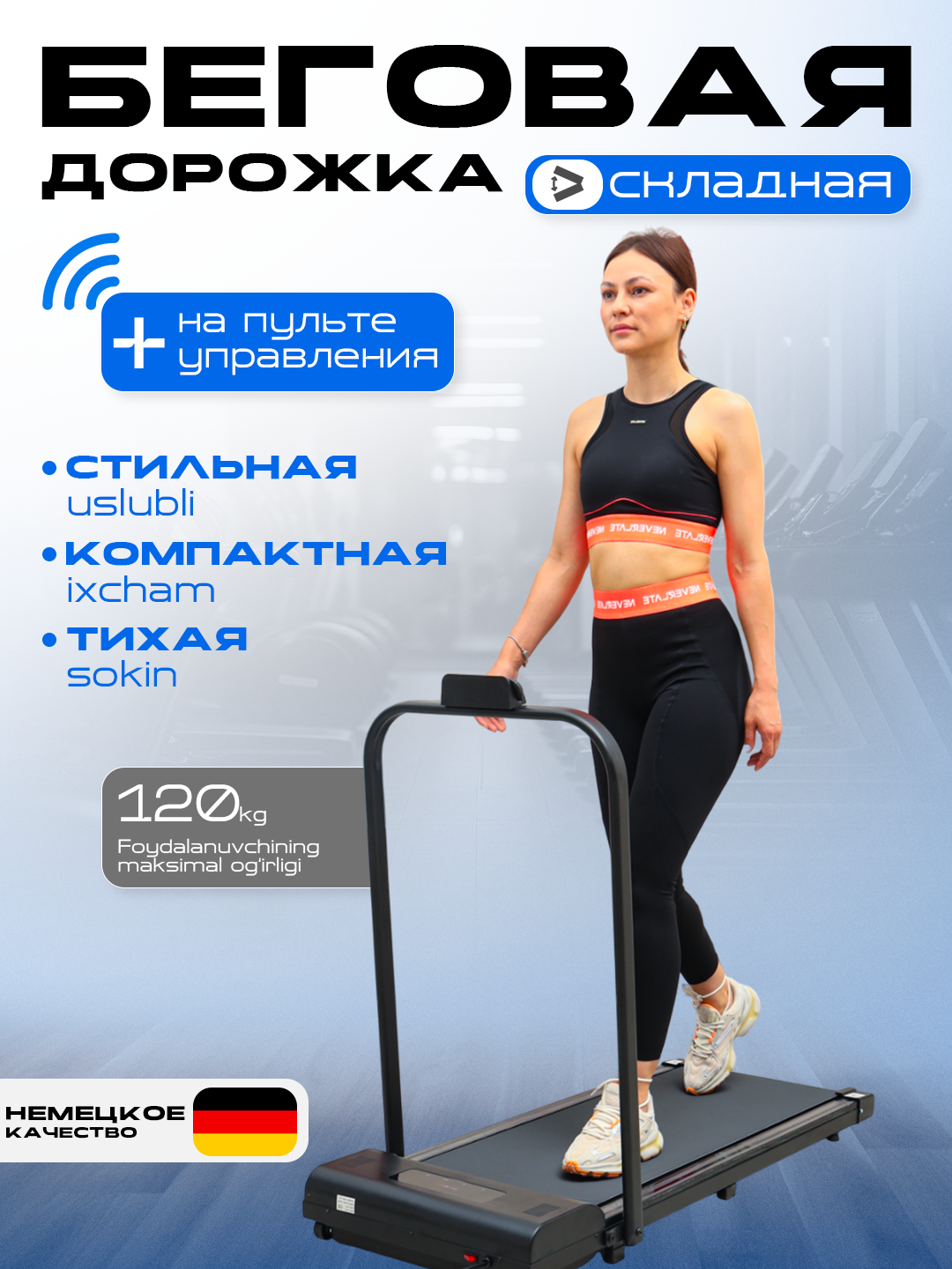 Беговая дорожка для дома до 120 кг, электрическая, складная