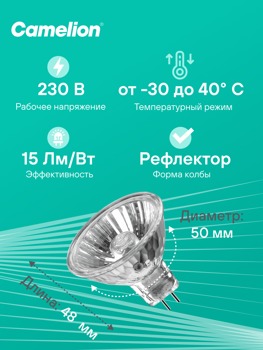 Лампа галогенная Camelion JCDR GX5.3 50W GU5,3 220В 5шт в наборе — фото 1