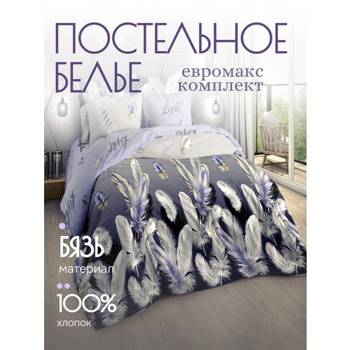 Комплект постельного белья Yason-Tex "Бриз", бязь, хлопок 100%, синий/серый, евромакс