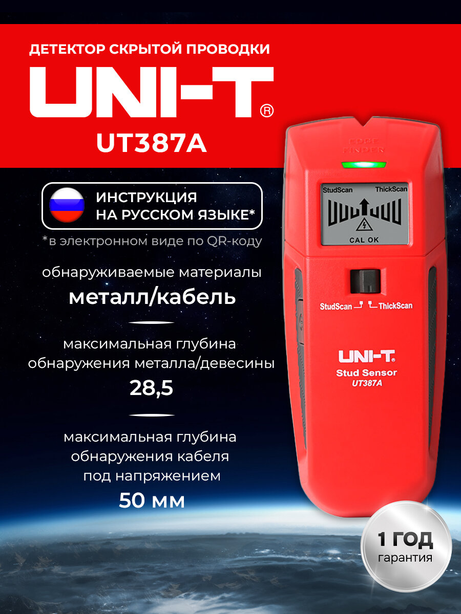 UNI-T UT387A Детектор скрытой проводки для поиска деревянных и металлических конструкций
