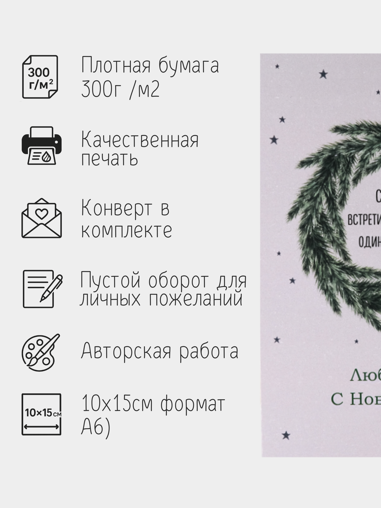 Новогодняя открытка "С Новым Годом Люблю Тебя", 10x15 см, с конвертом — фото 1