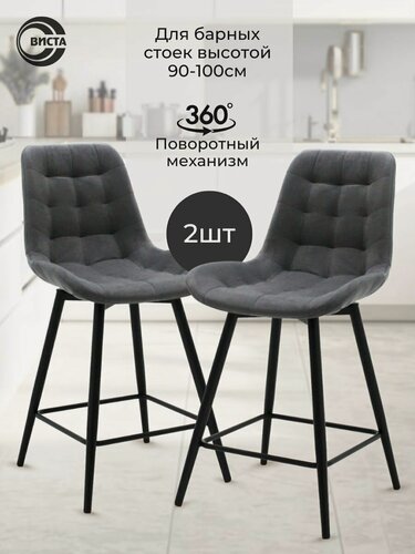 Изображение товара Барные стулья для кухни с мягким сиденьем и спинкой, с поворотным механизмом, 2 шт