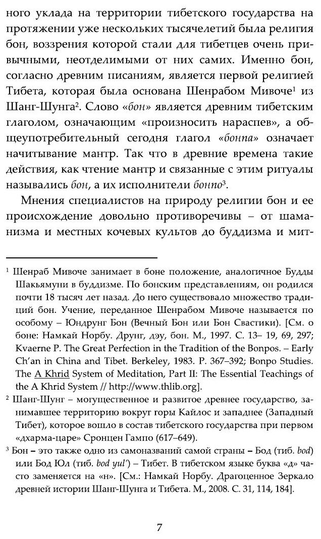 Буддийская школа Ньингма в Тибете в XVII - XVIII вв - фото №9