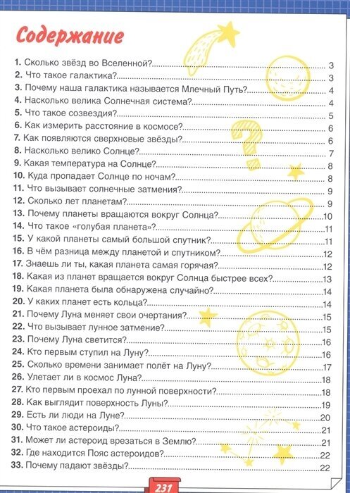 Моя большая энциклопедия обо всем на свете - фото №4