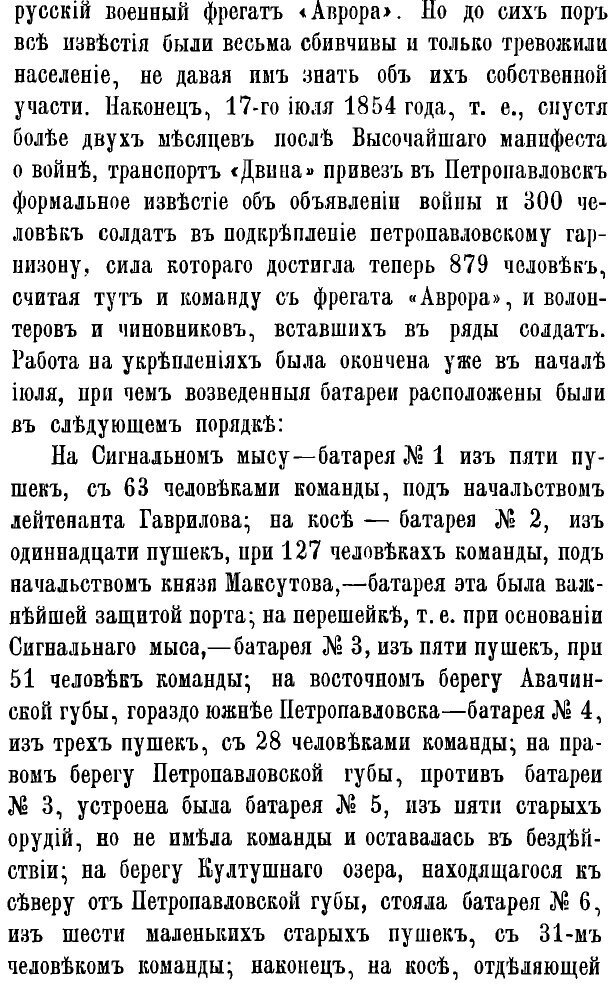Книга Нападение на Петропавловский порт Англо-Французской эскадры в 1854 году. с двумя ... - фото №6