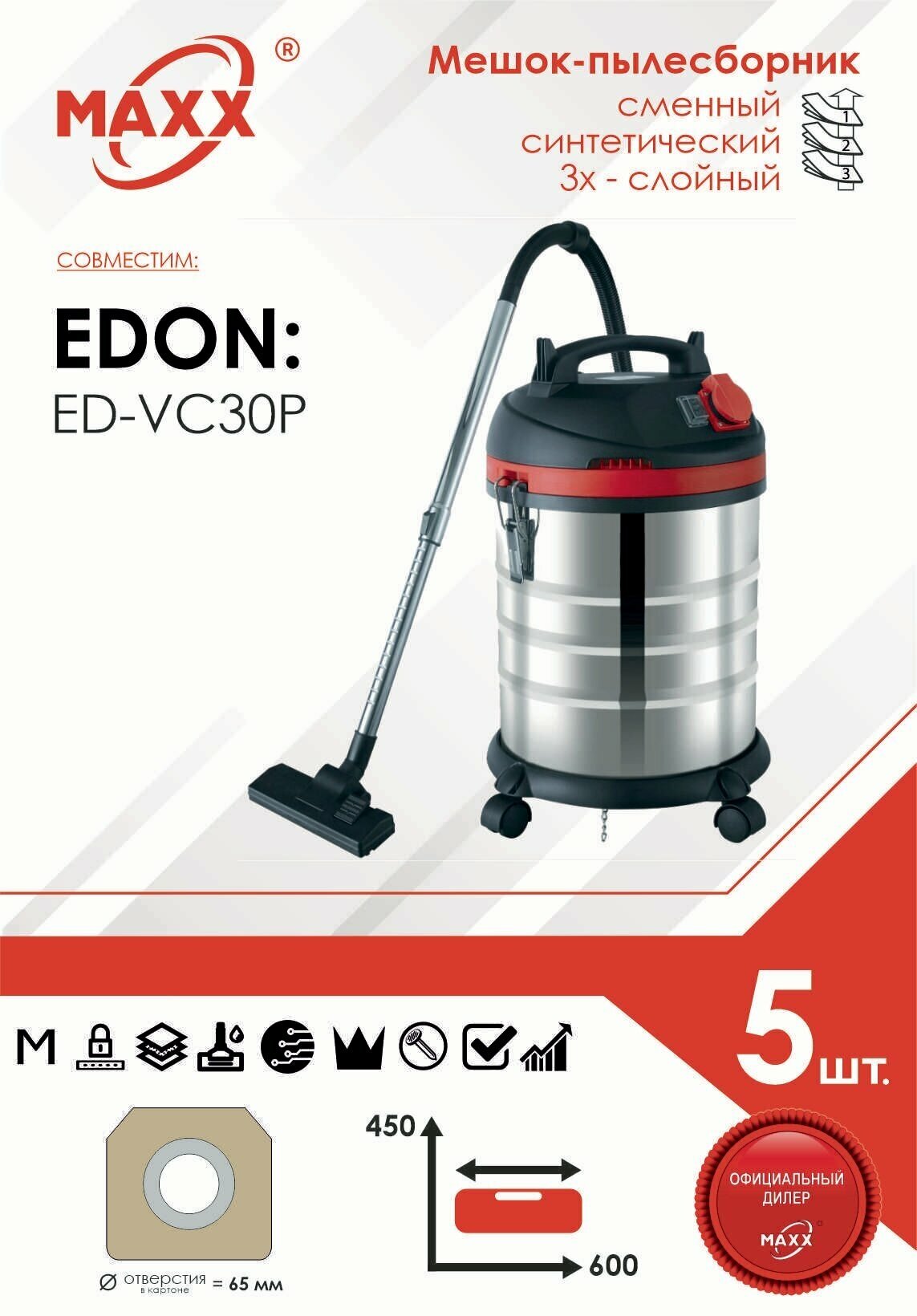 Мешок - пылесборник 5 шт. для пылесоса Edon ED-VC30P, 1400 Вт, 30 л