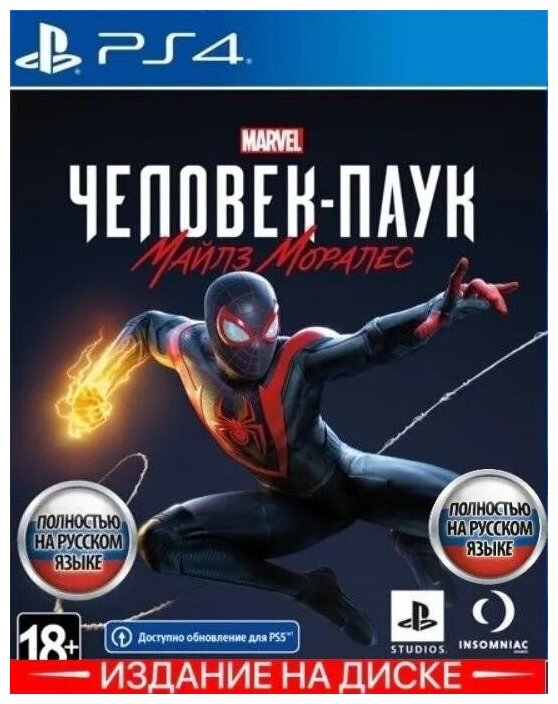 Игра Marvel Spider-Man Miles Morales для PlaiStation 4(PS4)русская озвучка