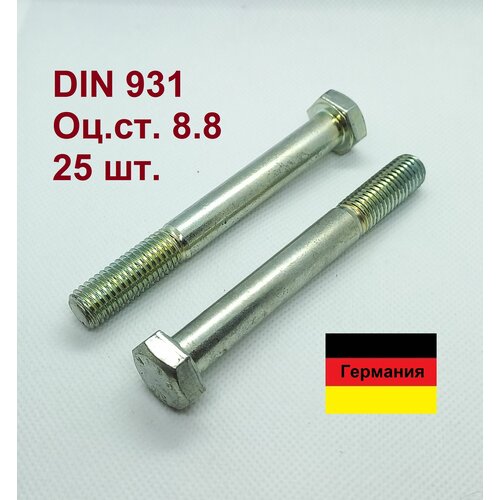 Болт DIN 931 М12х100, оц. ст, кл. пр. 8.8, Wurth. 25 шт.