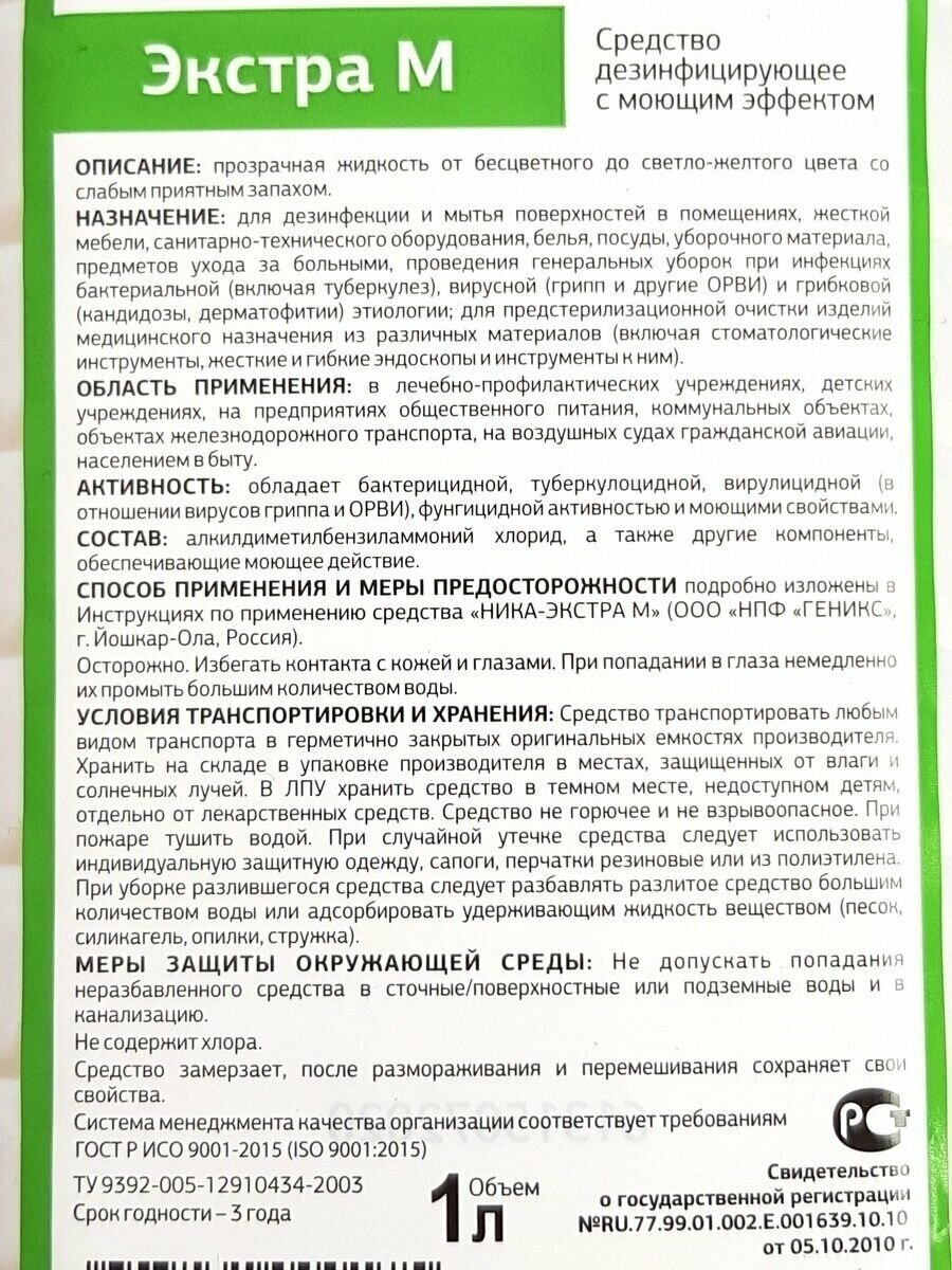 Средство дезинфицирующее Ника Экстра М 5000мл жидкость - фото №20