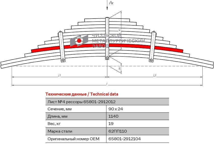 Лист №4 Рессора задняя для грузовиков производства ПАО КамАЗ 6580 12 листов