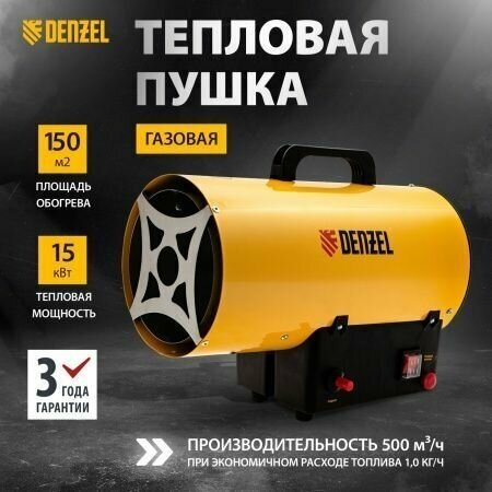 Газовая тепловая пушка GHG-15, 15 кВт, 500 м3/ч, пропан-бутан Denzel