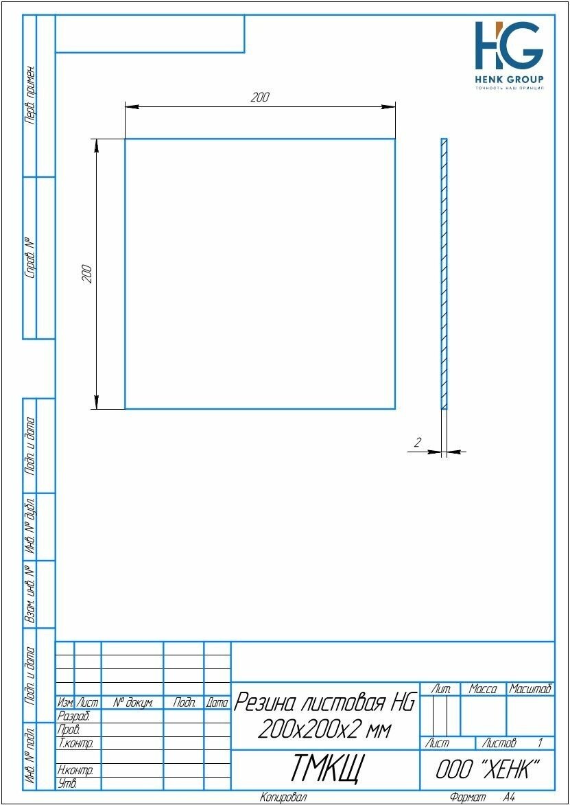 Резина листовая HG тмкщ 200 х 200 х 2 (2)