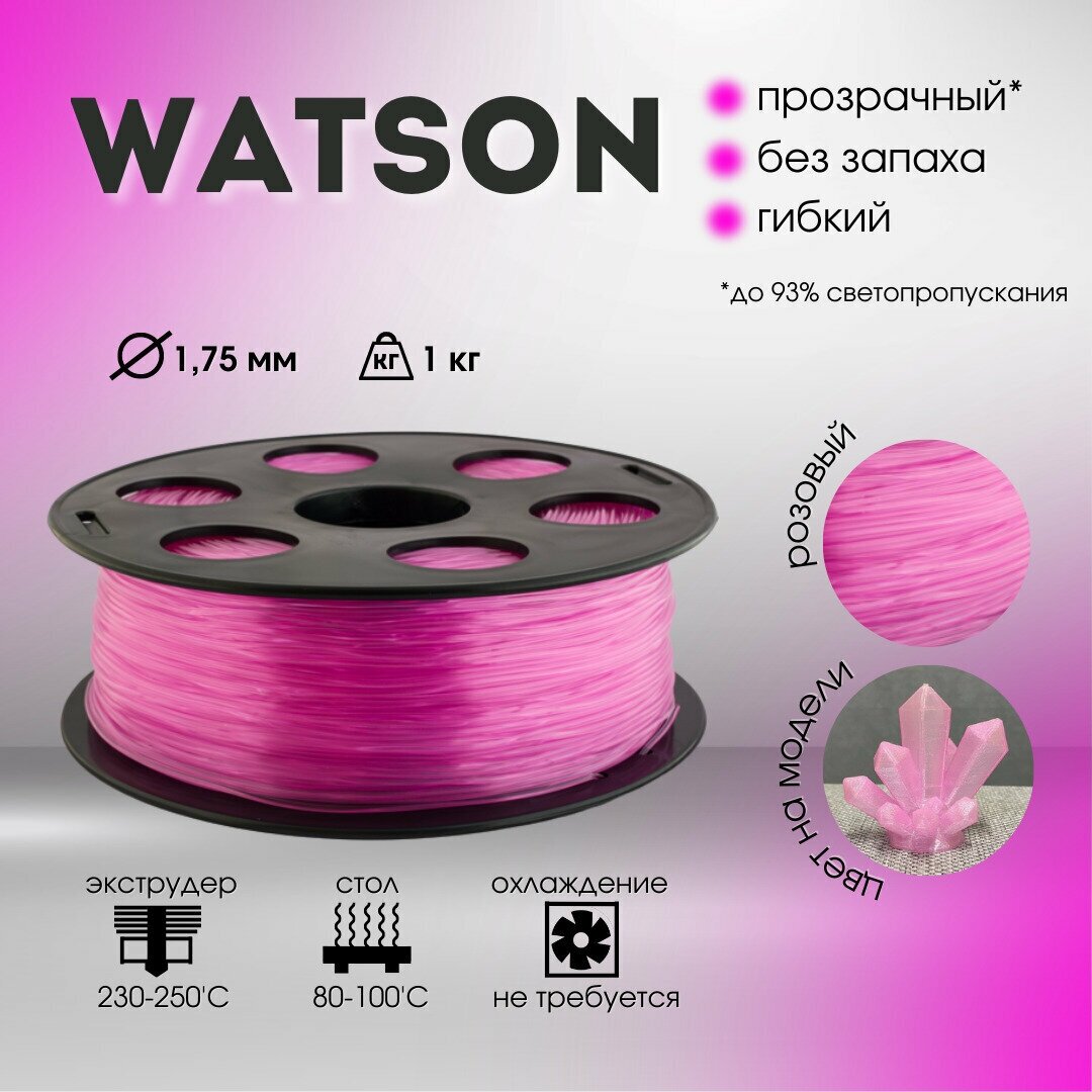 Розовый Watson Bestfilament для 3D-принтеров 1 кг (1,75 мм)