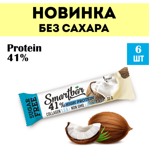 Протеиновый батончик без сахара SmartBar Protein Pro 41% Кокос 33г (6 шт)