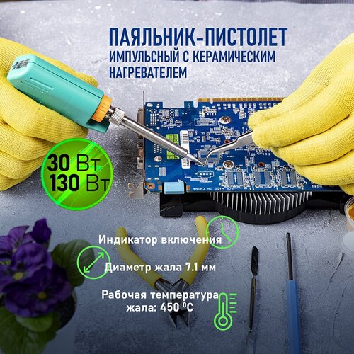 паяльник rexant 12 0162 4 Импульсный паяльник PROconnect 12-0162-4, 130 Вт зеленый