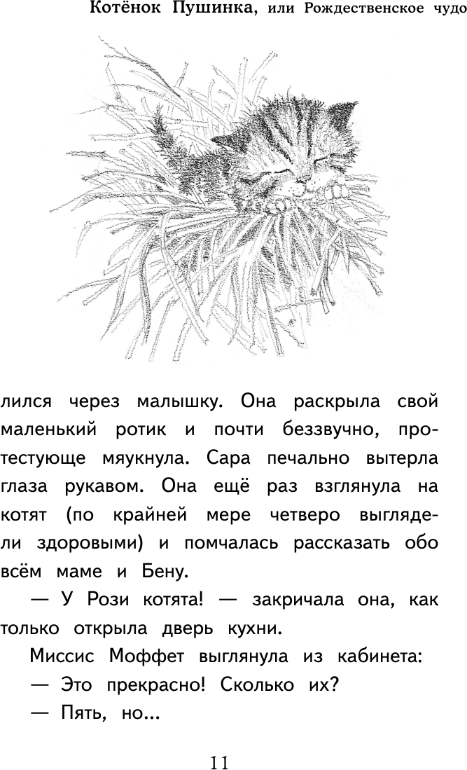 Отзывчивое сердце. Большая книга добрых историй - фото №20