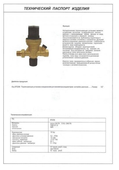 Клапан автоматической подпитки с манометром 1/2 TIM-AF0206A - фотография № 9