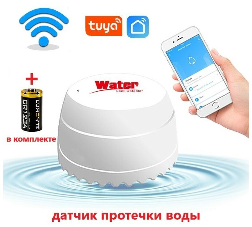 Умный беспроводной датчик протечки воды Wi-Fi с дистанционным контролем и звуковой сигнализацией