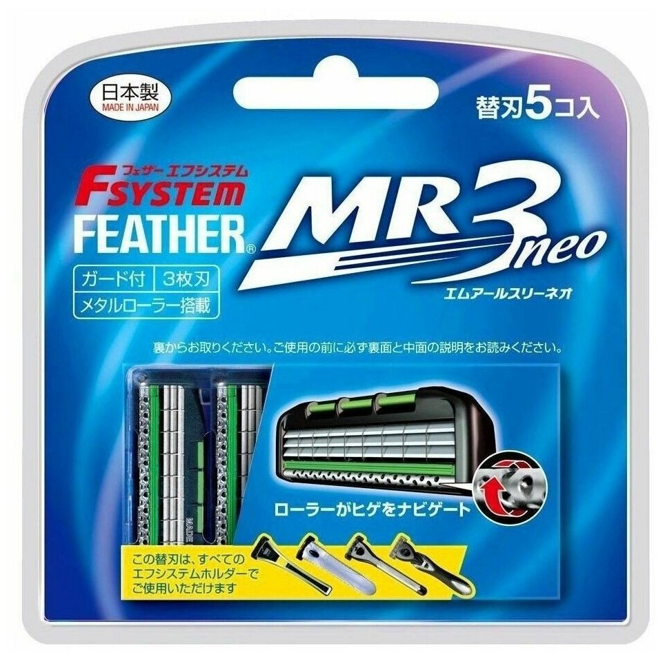 Feather Сменные кассеты с тройным лезвием (5 штук) "F-System MR3 Neo" Япония / Кассеты для бритья мужские