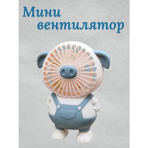 Мини Вентилятор Детский Поросенок Розовый Настольный Портативный 48000₽